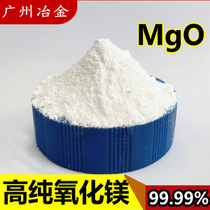 氧化镁粉高纯纳米氧化镁超细微米氧化镁轻质重质氧化镁工业氧化镁