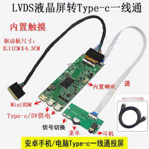 LVDS液晶屏幕驱动板雷电Type-c一线通HDMI信号支持USB3.0手机投屏