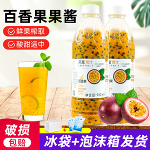 台湾永大百香果汁果酱950ml金桔柠檬汁百香果冷冻原浆奶茶店专用