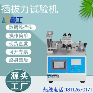 卧式插拔力试验机全自动数显USB插头拔出全自动按键寿命测试仪