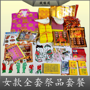 纸扎祭品烧纸钱全套餐祭冥币清明上坟烧七元宝祀用品全套死人五七