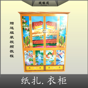 祭祀纸扎衣柜全套纸制品元宝烧七清明烧纸钱周年纸活花圈供奉民俗