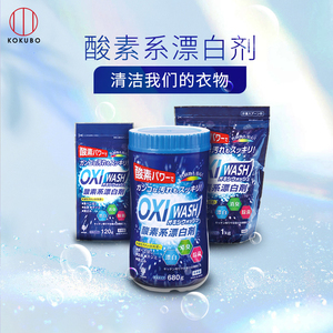 novopin日本酸素漂白剂小白鞋清洗剂白t增白去污彩漂白神器1kg装