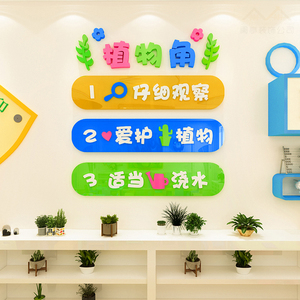 幼儿园植物角美工区墙贴3d立体喝水区域布置装饰饮水处提示墙贴画