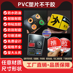 透明磨砂pvc塑片3m夜光警示标签印刷面板贴定制二维码桌贴不干胶