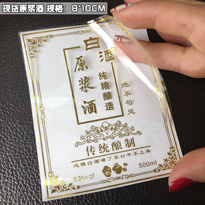 现货原浆酒烫金不干胶米酒标签订做白酒贴纸纯粮酒瓶贴红酒标签