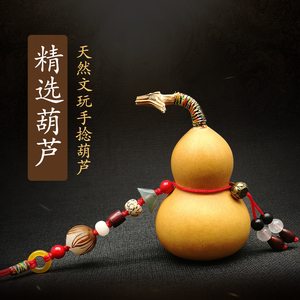 天然文玩小葫芦汽车挂件创意真葫芦车内吊饰后视镜车饰吊饰包挂
