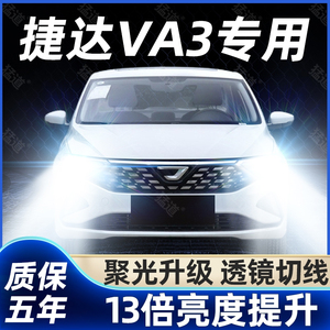 大众新捷达VA3改装专用汽车LED大灯近光远光强光聚光超亮前照灯泡