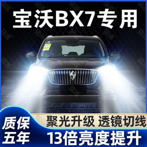 宝沃BX7专用汽车LED前大灯超亮改装远光近光强光聚光白光灯泡配件