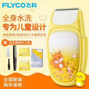 飞科剃头发理发器儿
