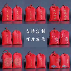 香包香囊空袋红色中国风平安符福袋护身符本命年锦囊荷包挂件定制