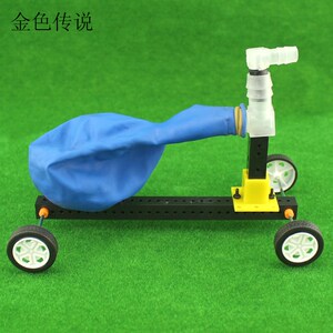 气球反冲动力小车