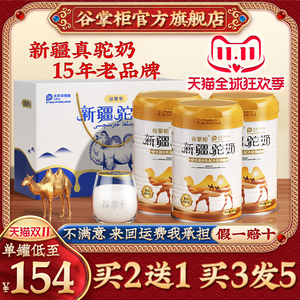 谷掌柜骆驼奶粉新疆正宗益生菌初乳新鲜驼乳粉官方旗舰店官网正品