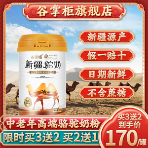 谷掌柜骆驼奶粉新疆正宗益生菌初乳新鲜驼乳粉官方旗舰店官网正品