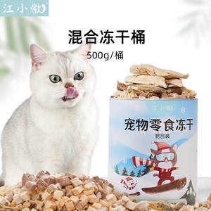 江小傲冻干猫零食鸡胸肉三文鱼小鱼干猫冻干猫零食猫咪零食营养