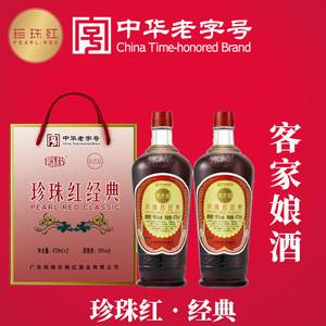 珍珠红经典客家黄酒娘酒16度糯米酒中华老字号梅州特产甜酒月子酒