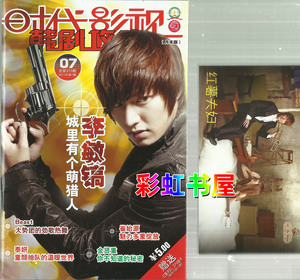 时代影视 杂志 2011年313期 李敏镐封面 郑容和徐贤 红薯夫妇卡片