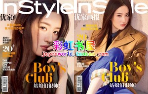 instyle优家画报杂志 2017年5月18日440期 刘亦菲双封面随机发货