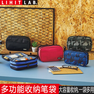 日本LIHIT LAB.喜利多功能拉链笔袋纯色笔盒大容量文具盒学生文具袋