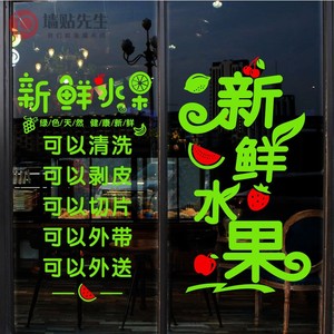 新鲜水果店装修布置广告海报墙贴画蔬果店橱窗玻璃门贴纸装饰用品