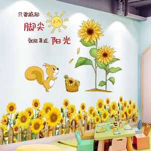 幼儿园卡通向日葵踢脚线墙贴装饰小图案贴画自粘环境布置环创贴纸