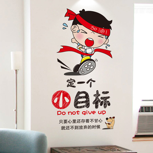 励志标语墙贴纸学生房间墙面布置教室班级文化装饰贴画自粘小目标