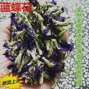 同仁堂中药材正宗蓝蝴蝶花100克包邮 干蝴蝶花  紫蝶花 兰蝴蝶 蝶
