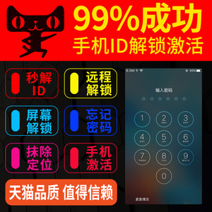 苹果手机iPhoneX解锁id5s678Plus11激活远程刷机ipad解屏幕锁密码