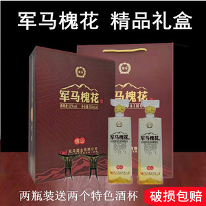 山东军马场酒槐花香52度礼盒装送礼纯粮食白酒东营特产浓香型原浆