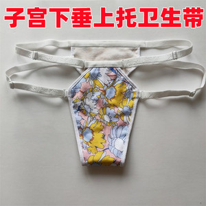 子宫下垂上托中老年人脱落月经带老式纯棉卫生带透气痔疮提拉生理