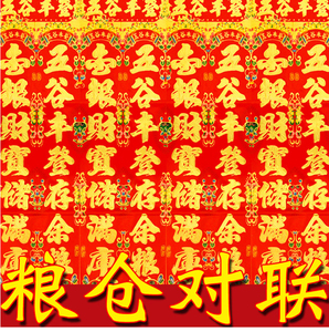五谷丰登对联