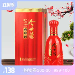 今世缘典藏10 典藏十 42度国产浓香型白酒500ml单瓶装喜酒