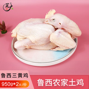 908人付款天猫芃大食品 鲁西农家土鸡溜达鸡三黄鸡两