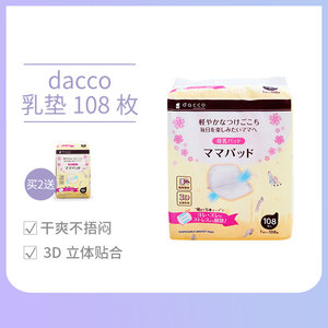 dacco三洋防溢乳垫哺乳期一次性超薄透气秋冬防溢乳贴防漏隔