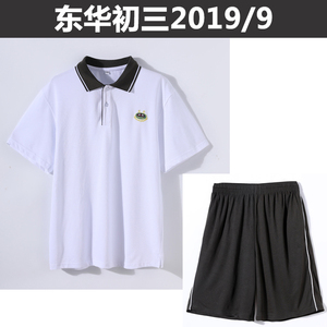 东莞东华校服初三夏季2019年9月入学东华初中套装初级中学校服