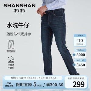 【经典五袋裤】SHANSHAN杉杉直筒牛仔裤男士秋季新款休闲弹力裤子