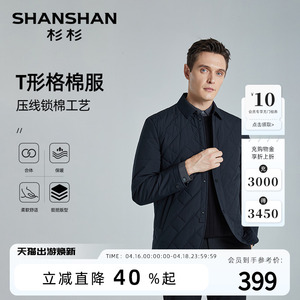 【压线锁棉】SHANSHAN杉杉休闲棉服外套男冬季新款商务修身格棉衣