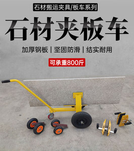 工地大理石搬运夹板车大板石材板材手推车子工业重型移动运输工具