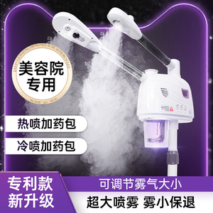 热喷仪美容院专用冷热双喷蒸脸器家用喷雾机打开毛孔补水喷雾仪器