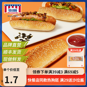 曼可顿热狗面包胚即食商用香肠汉堡胚diy学生营养早餐【5天短保】