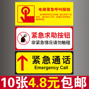 电梯紧急按钮标识牌客梯呼叫报警求助通话提示标志牌贴纸定制包邮