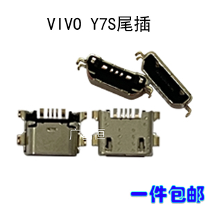 适用VIVO步步高 y7s y3 y3s y5s xplay6 xplya5尾插 手机充电接口