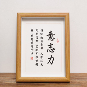 意志力书桌书法作品相框摆件成功励志名言标语字画摆台房间挂画