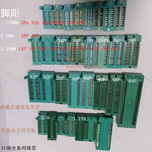 1.778/2.0/2.54脚距全系列IC座 14P-40P 64P 万用活动锁紧测试座