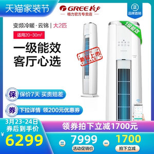 格力空调变频一级能效节能大2p匹立式客厅柜机圆柱官方旗舰店官网