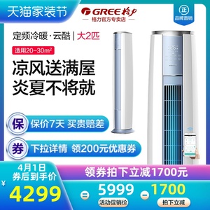 格力空调大2p匹立式节能落地柜机柜式家用客厅圆柱官方旗舰店官网