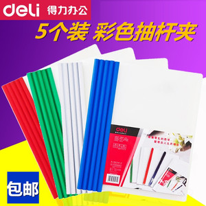 多省包邮得力a4纸抽杆夹5531抽杆夹报告夹拉杆夹抽杆文件夹5个/袋