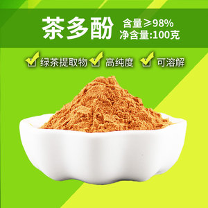 绿茶多酚粉食品级提取物脂肪内脏精华分解代谢退散片EGCG表儿茶素