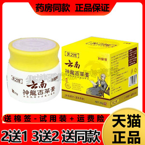【3盒95,5送4】正品芙之馆云南神龙百草膏30g皮肤瘙痒湿藓私处