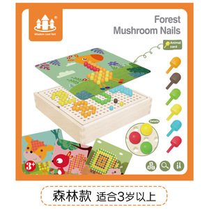 儿童木制创意蘑菇钉拼图动物农场拼插板益智玩具拼图拼板蒙氏教具